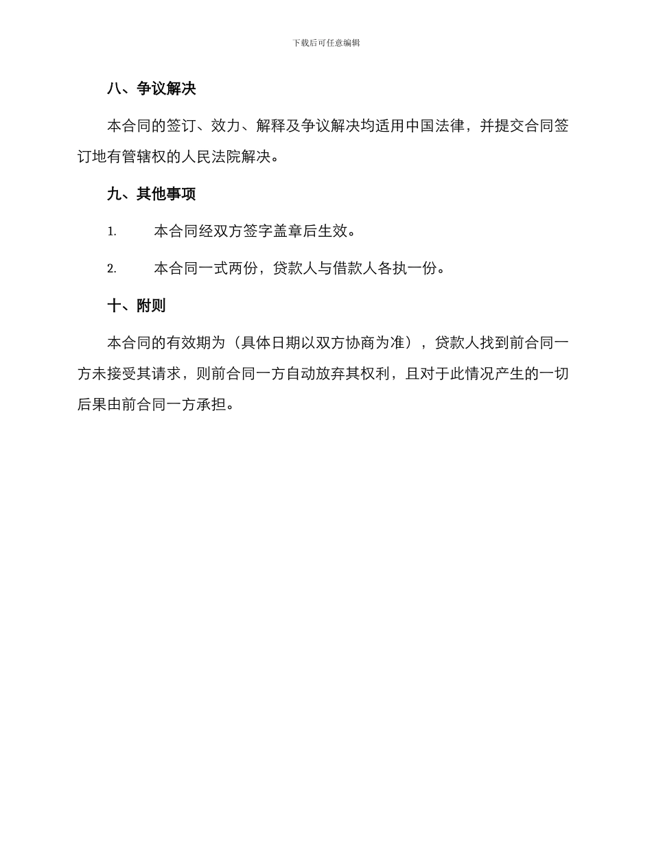 中国农业银行农户贷款借款合同_第3页