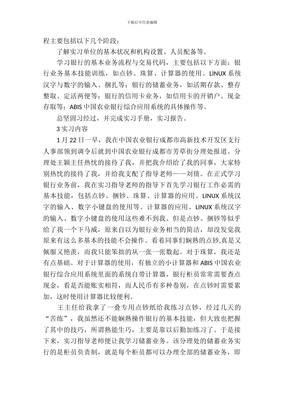 中国农业银行实习报告范文(成都市芳草街分理处)_第3页