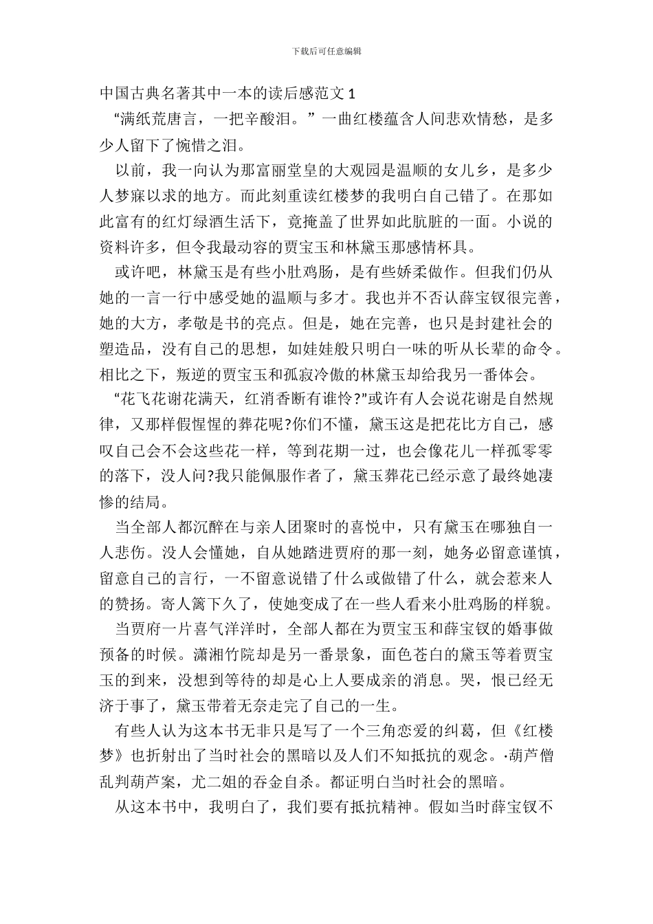 中国古典名著其中一本的读后感范文五篇_第2页