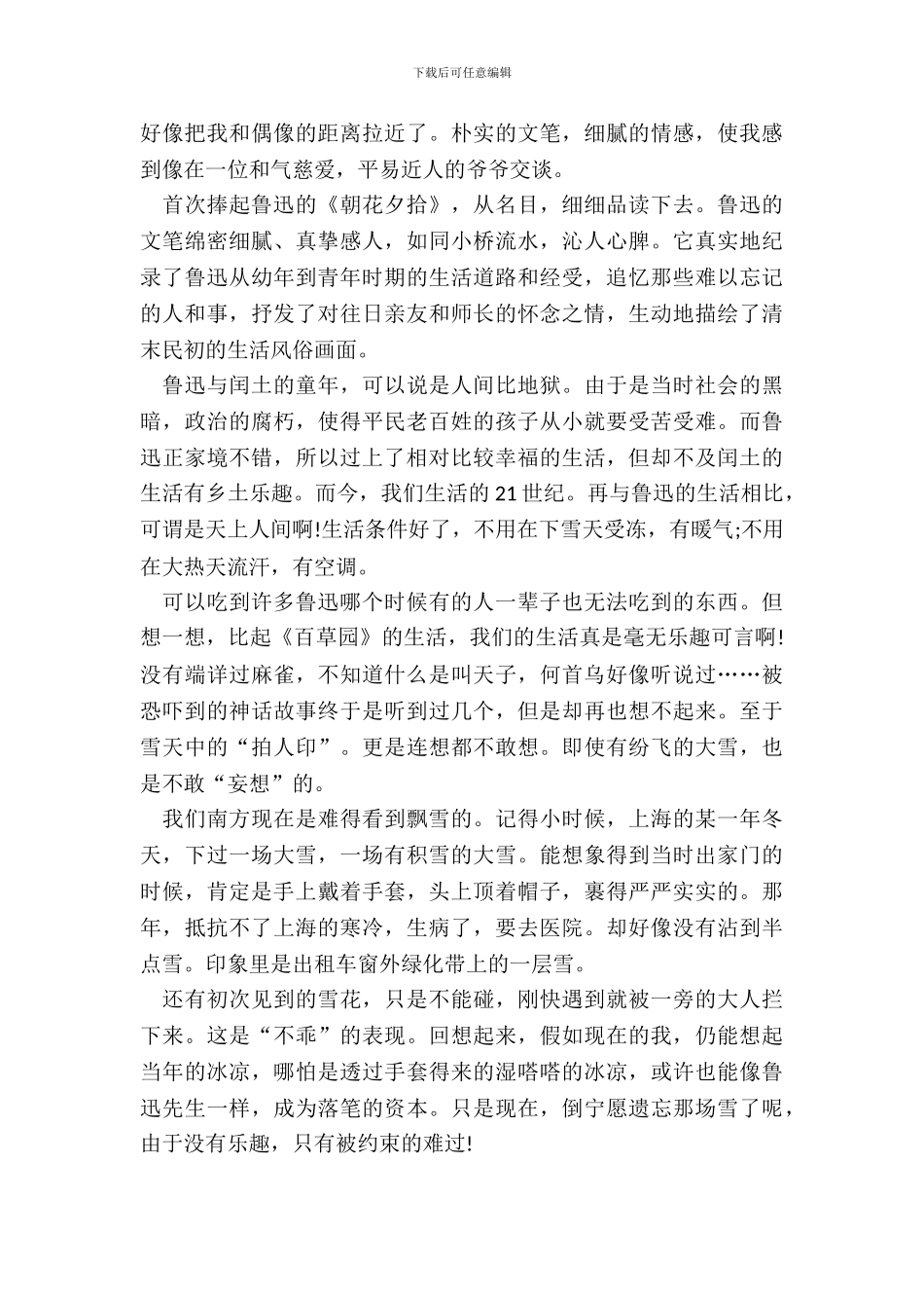 中国古典名著读后感800字范文五篇_第3页