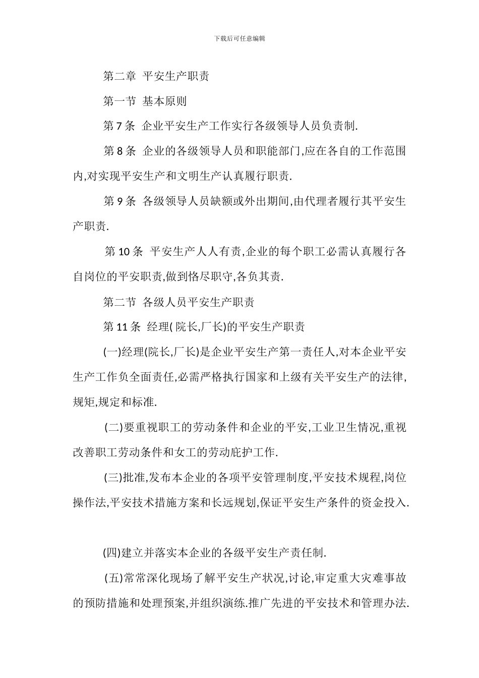 中国化工集团公司企业安全卫生管理制度(1)_第2页