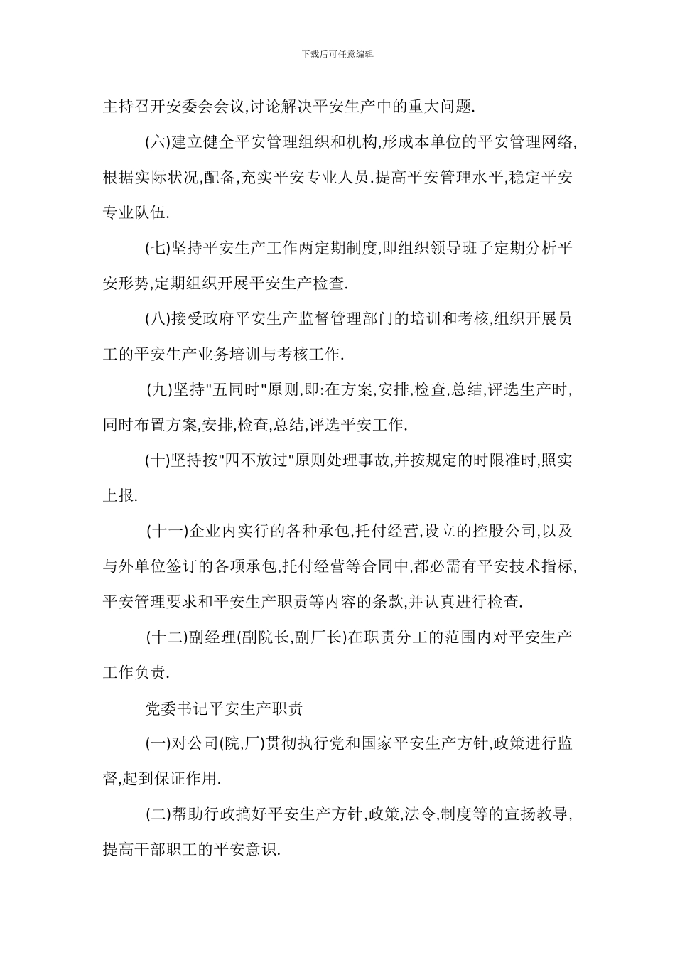 中国化工集团公司企业安全卫生管理制度(1)_第3页