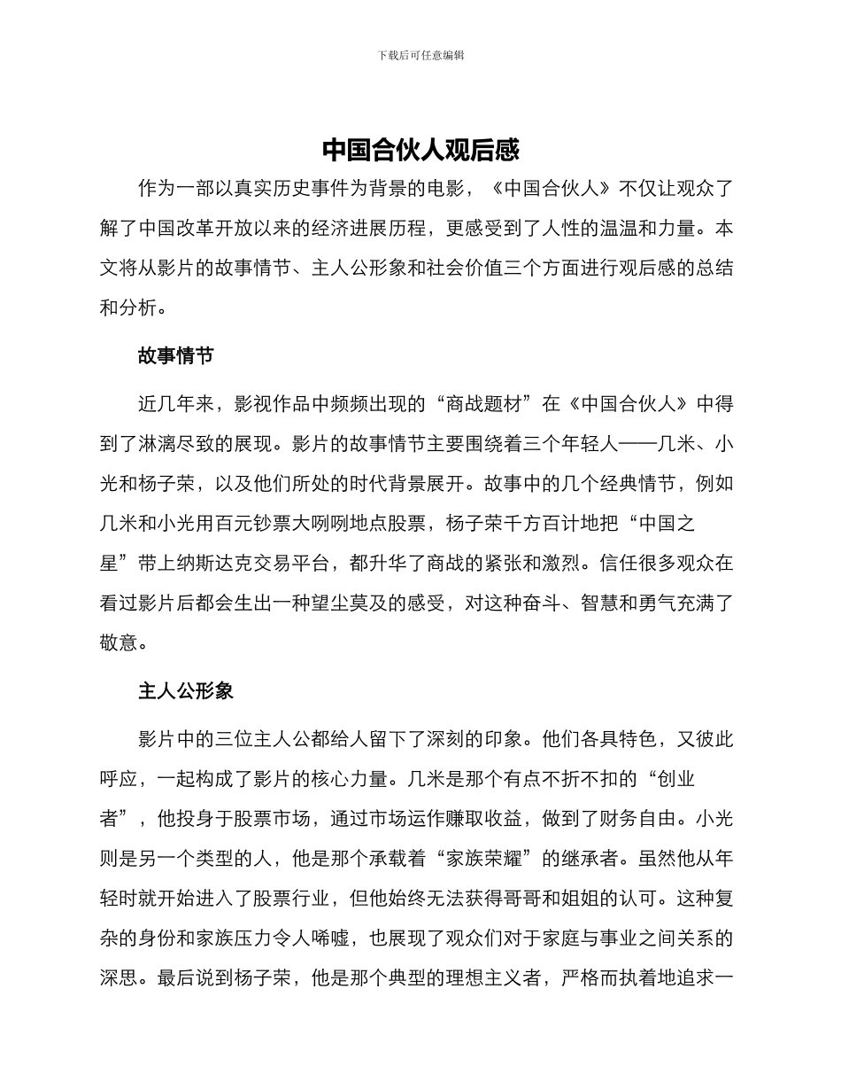 中国合伙人观后感_第1页