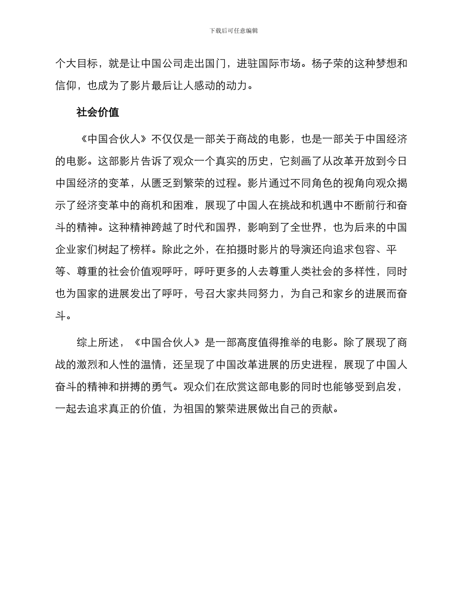 中国合伙人观后感_第2页