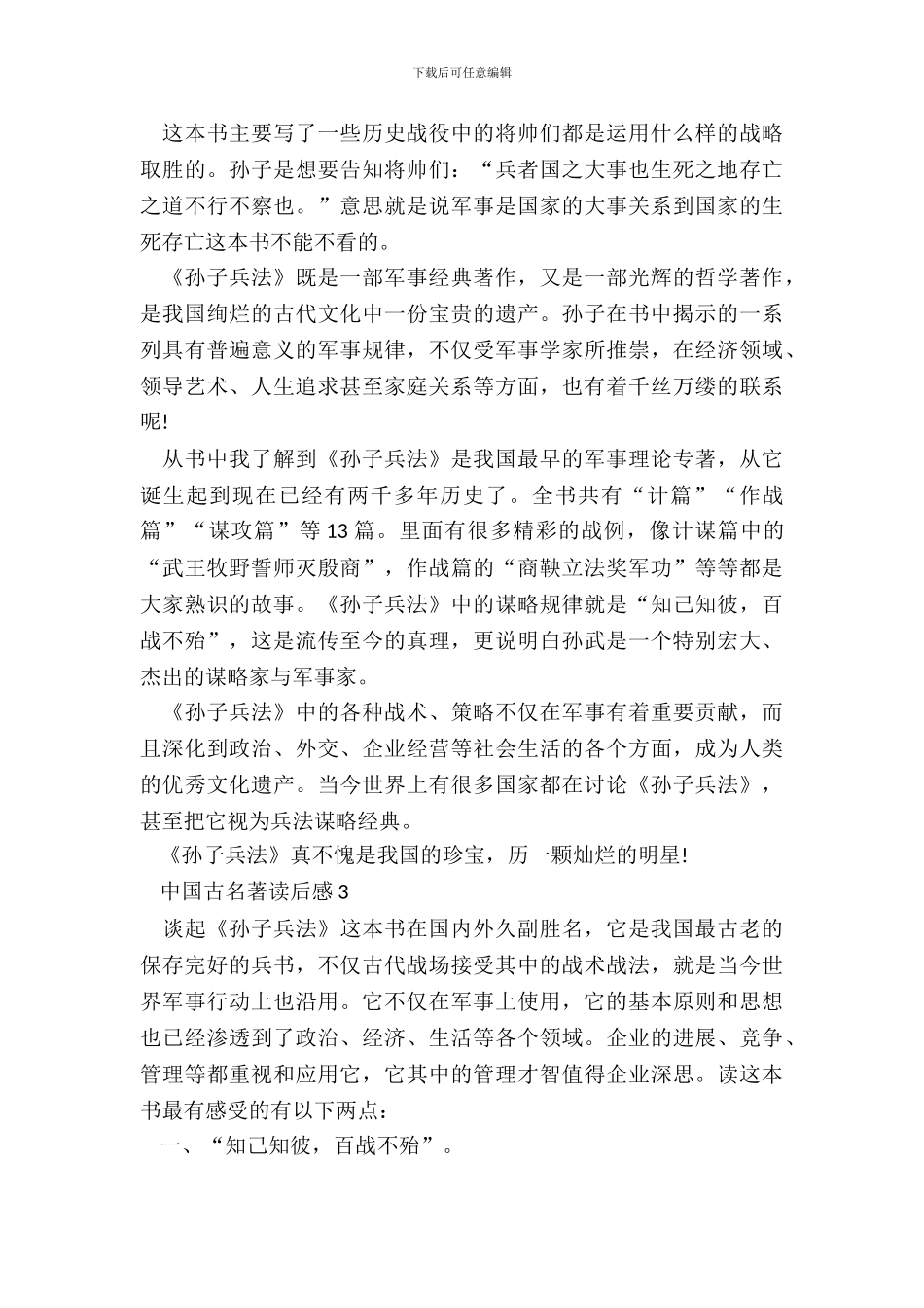 中国古名著读后感最新_第3页