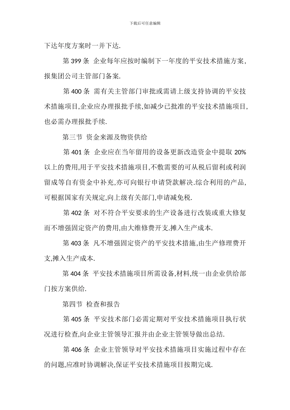 中国化工集团公司企业安全卫生管理制度_第2页