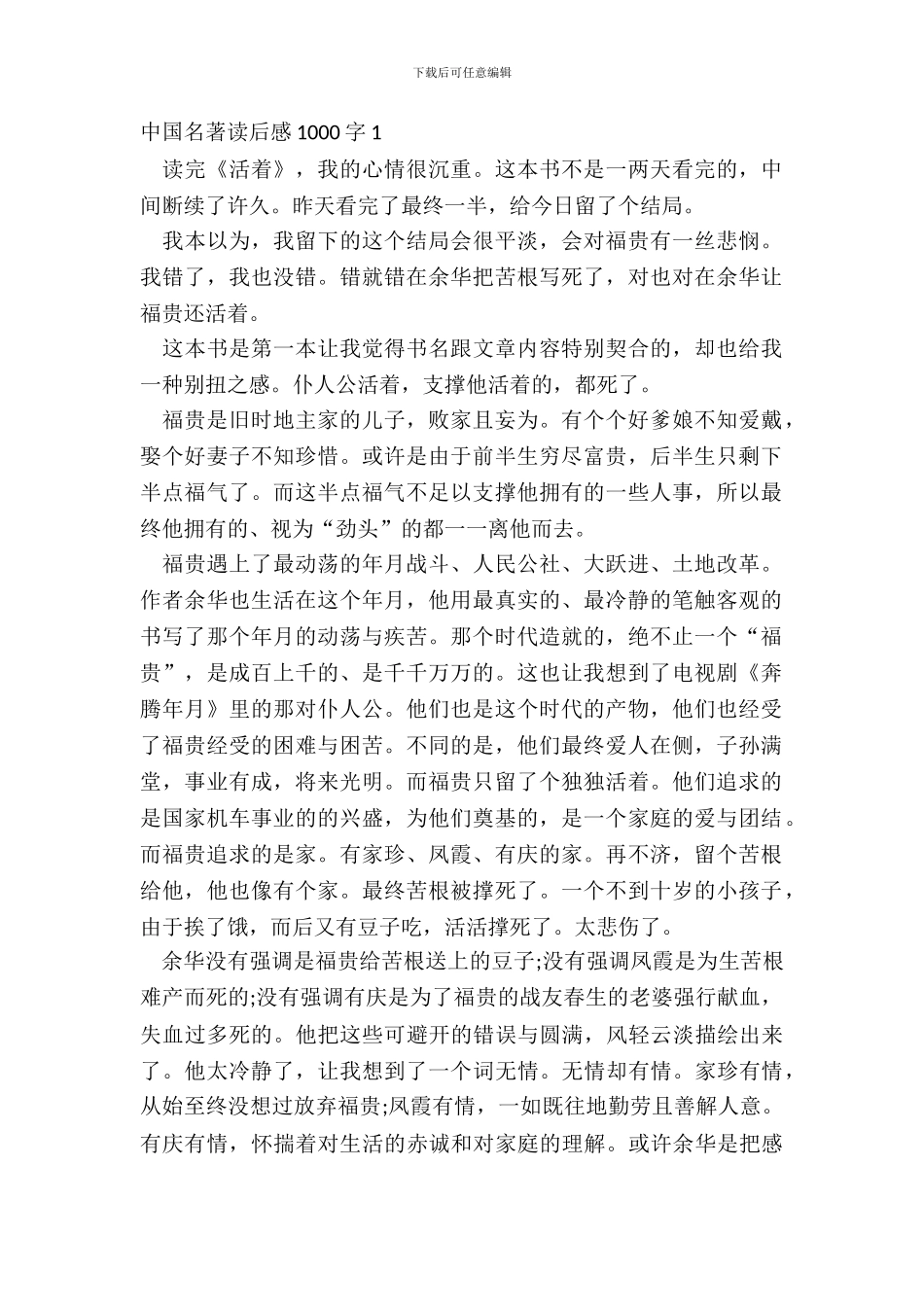 中国名著读后感1000字五篇_第2页