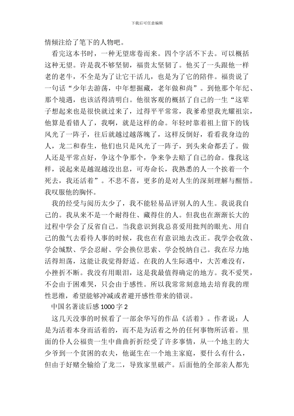 中国名著读后感1000字五篇_第3页