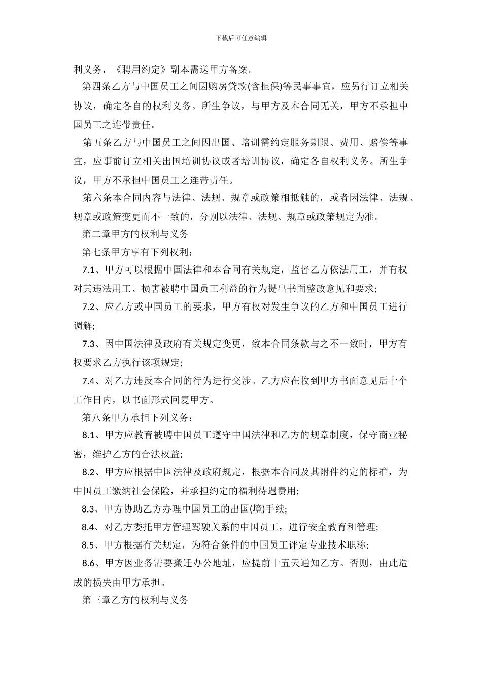 中国员工劳务合同范本_第3页