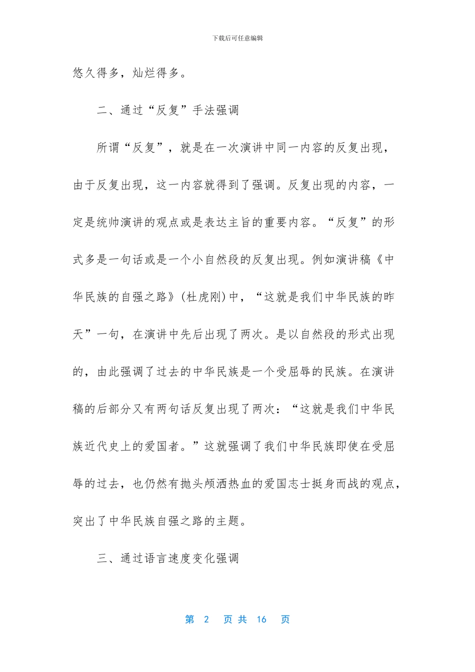 中国四大演讲家_第2页