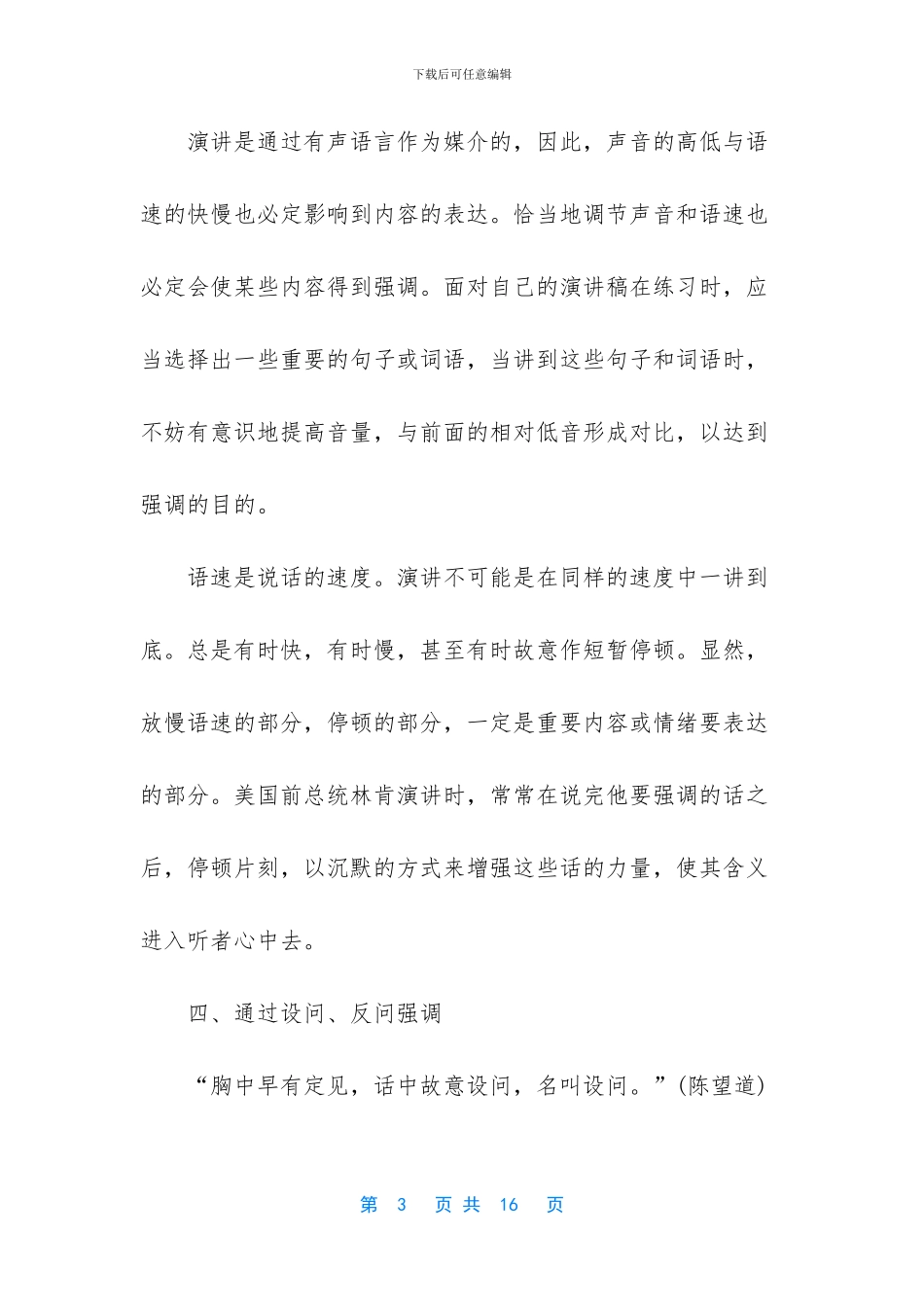 中国四大演讲家_第3页
