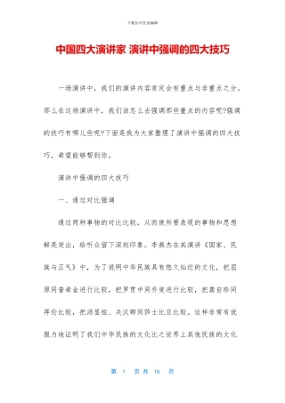 中国四大演讲家