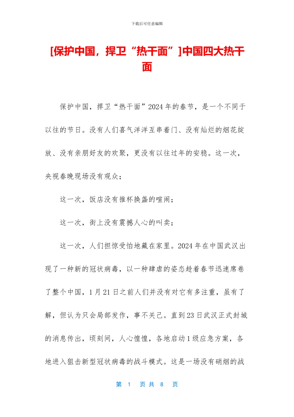 中国四大热干面_第1页