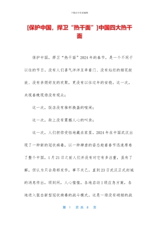中国四大热干面