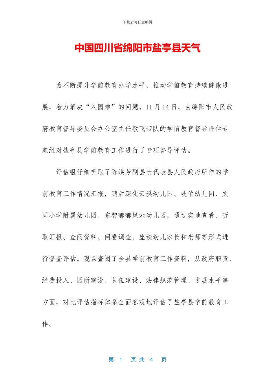 中国四川省绵阳市盐亭县天气_第1页