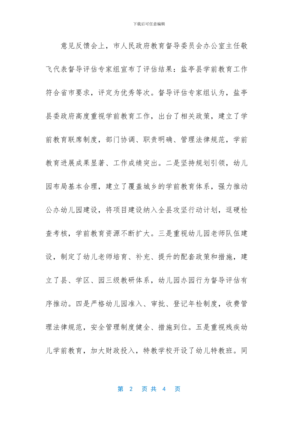 中国四川省绵阳市盐亭县天气_第2页