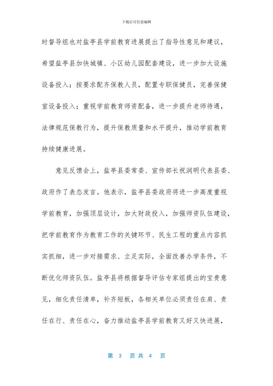 中国四川省绵阳市盐亭县天气_第3页