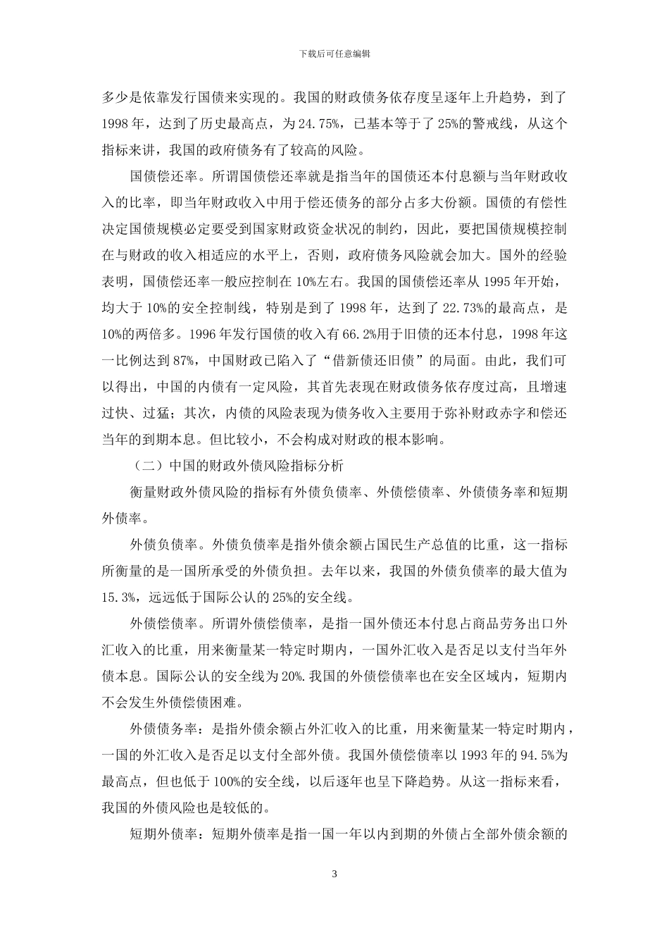 中国国债增发分析_第3页