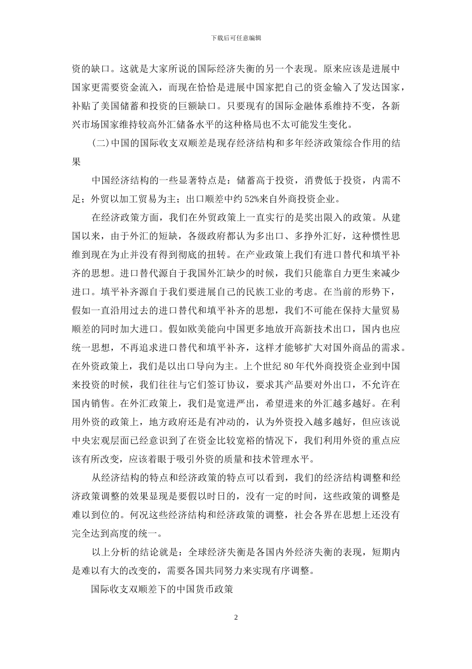 中国国际收支双顺差_第2页