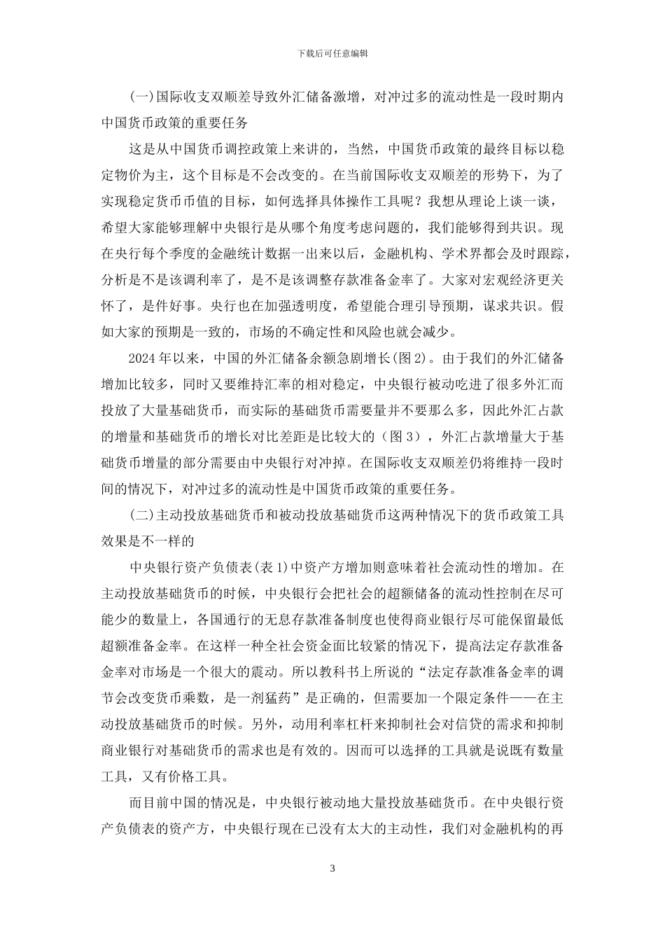中国国际收支双顺差_第3页