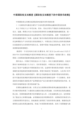 中国国际收支双顺差