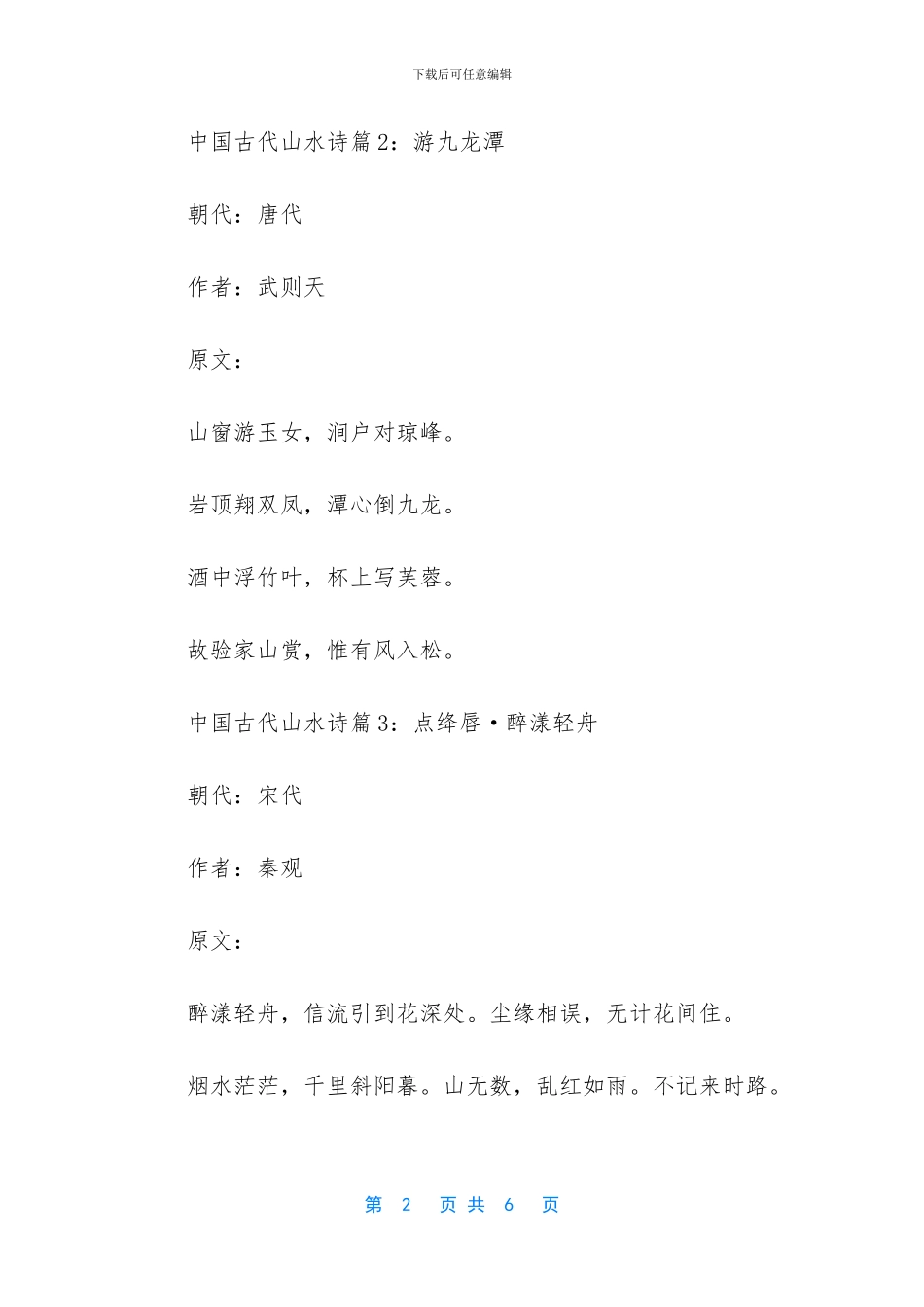 中国古代山水诗的发展_第2页