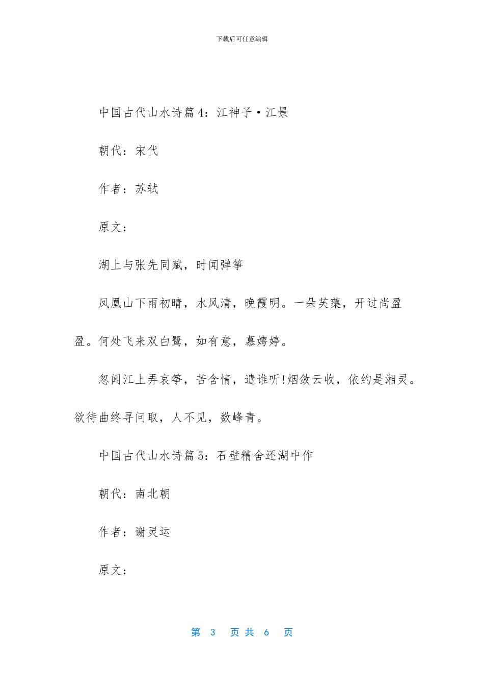 中国古代山水诗的发展_第3页