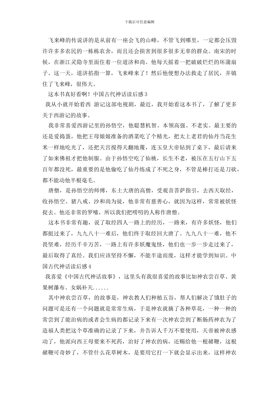 中国古代神话读后感_第2页