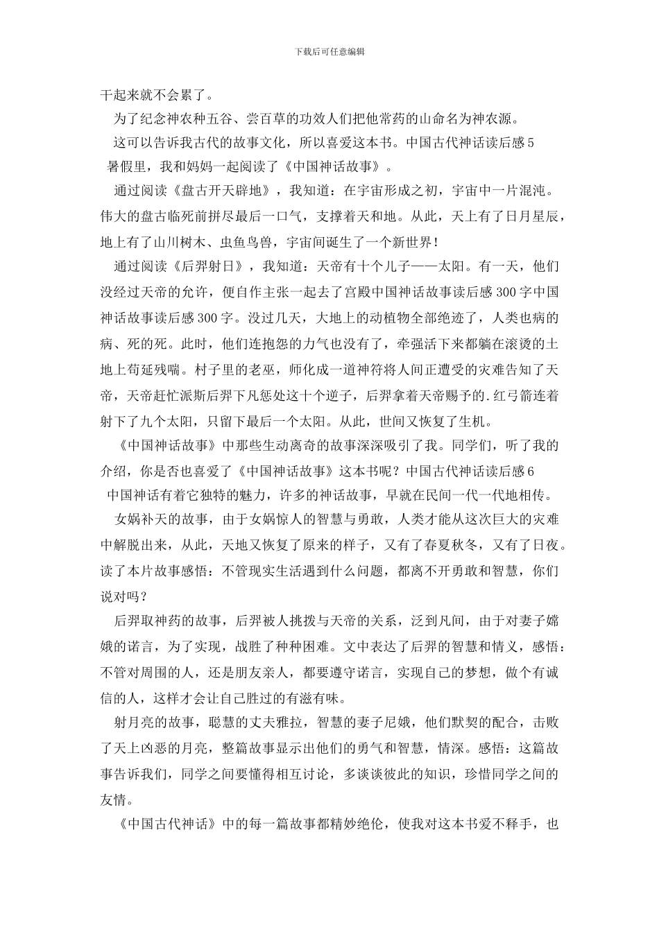 中国古代神话读后感_第3页