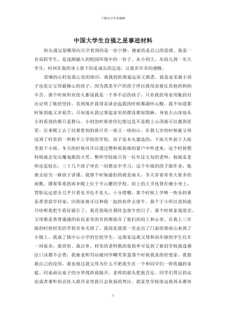 中国大学生自强之星事迹材料