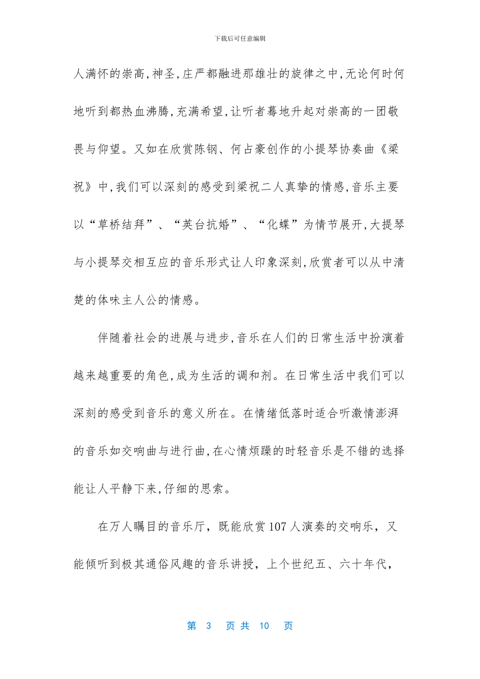 中国古典音乐会_第3页