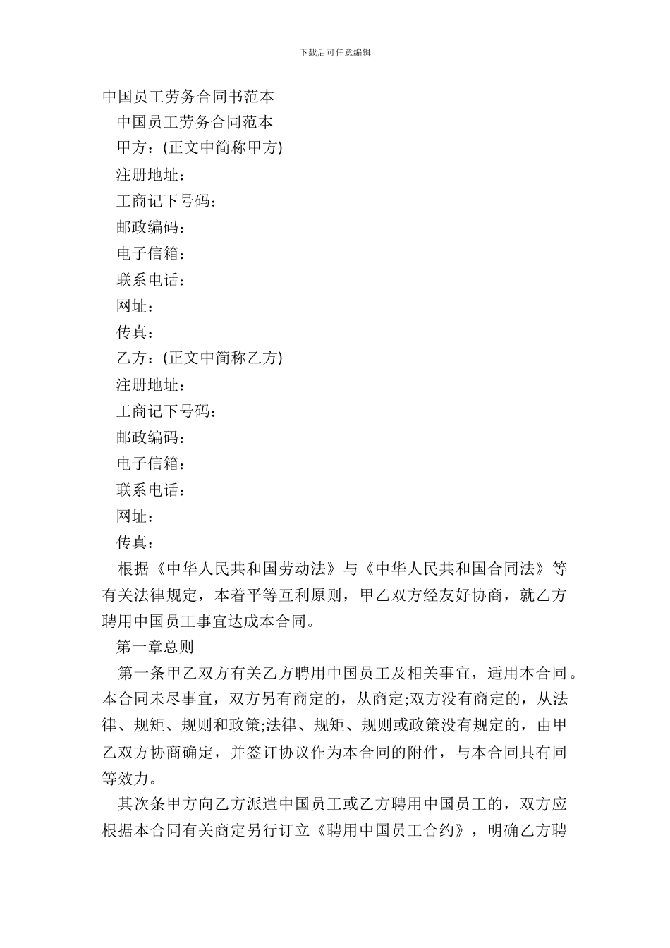 中国员工劳务合同书范本_第2页