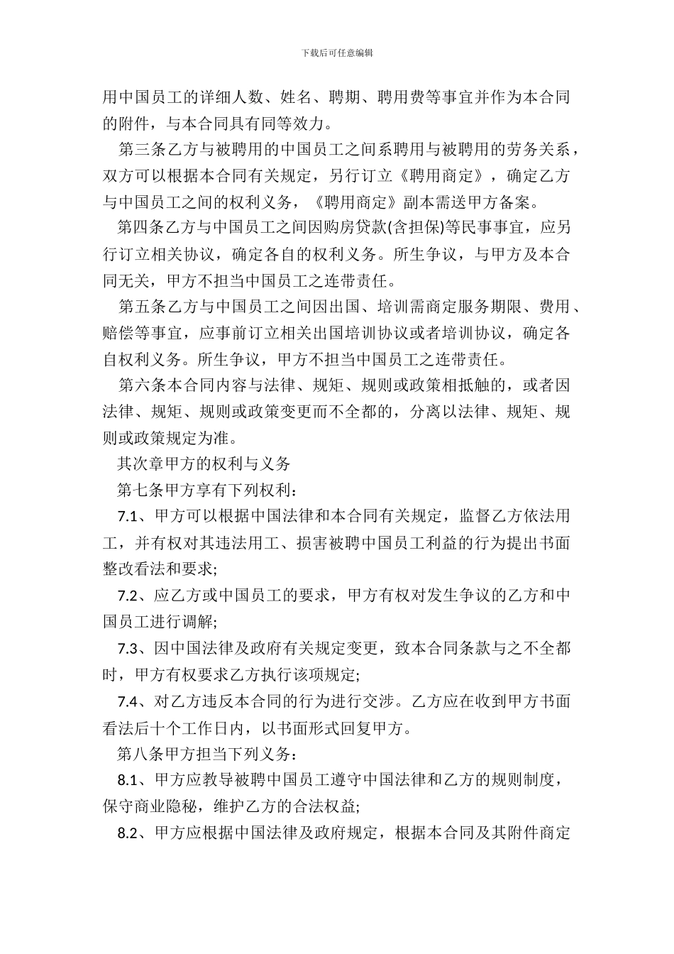 中国员工劳务合同书范本_第3页