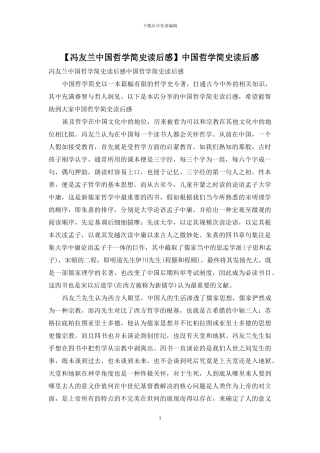 中国哲学简史读后感