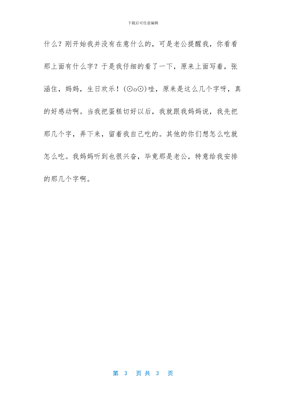 中国好老公典范-1_第3页