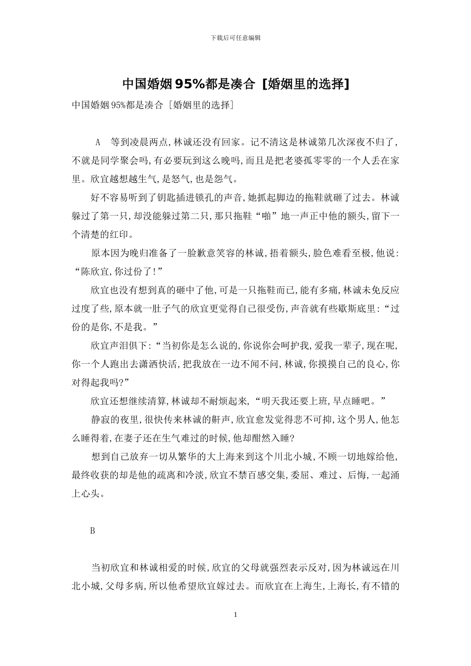 中国婚姻95%都是凑合-_第1页