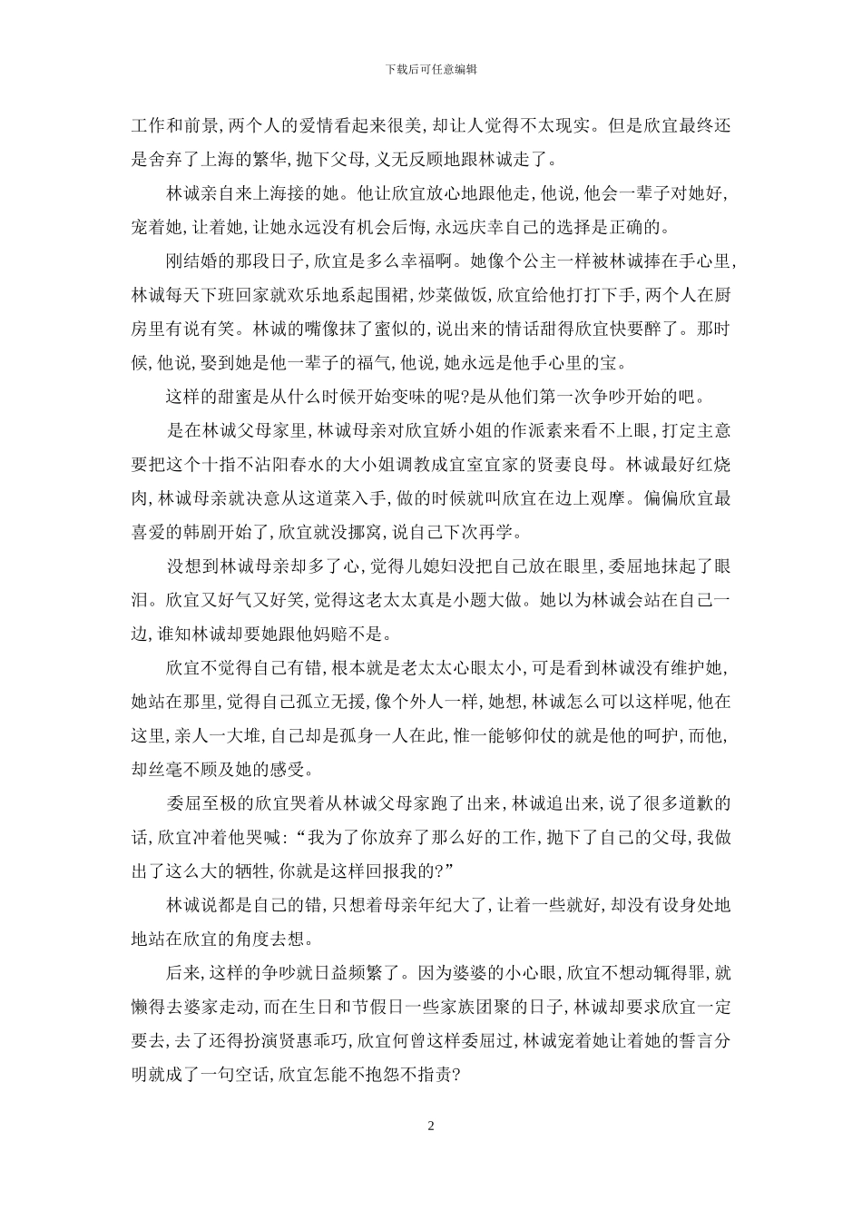 中国婚姻95%都是凑合-_第2页