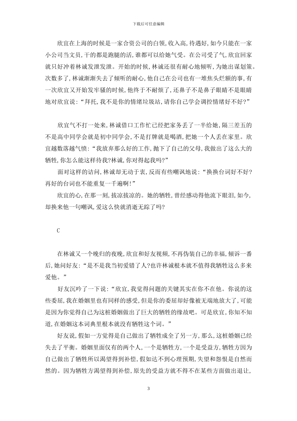 中国婚姻95%都是凑合-_第3页