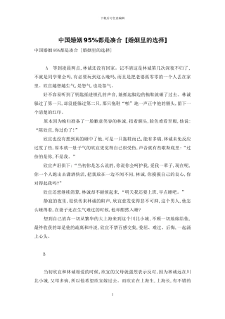 中国婚姻95%都是凑合-
