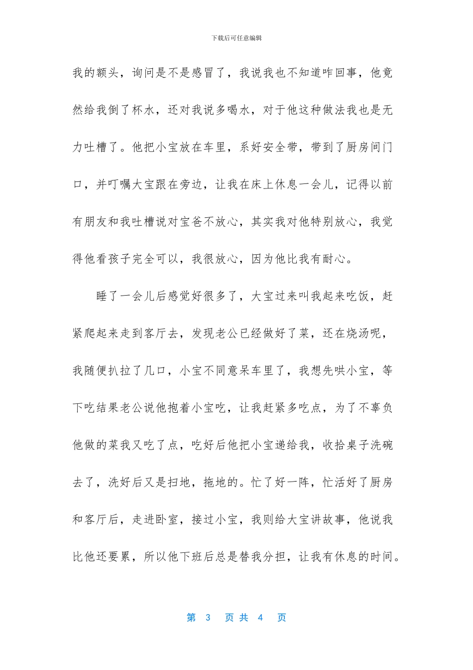 中国好老公典范_第3页