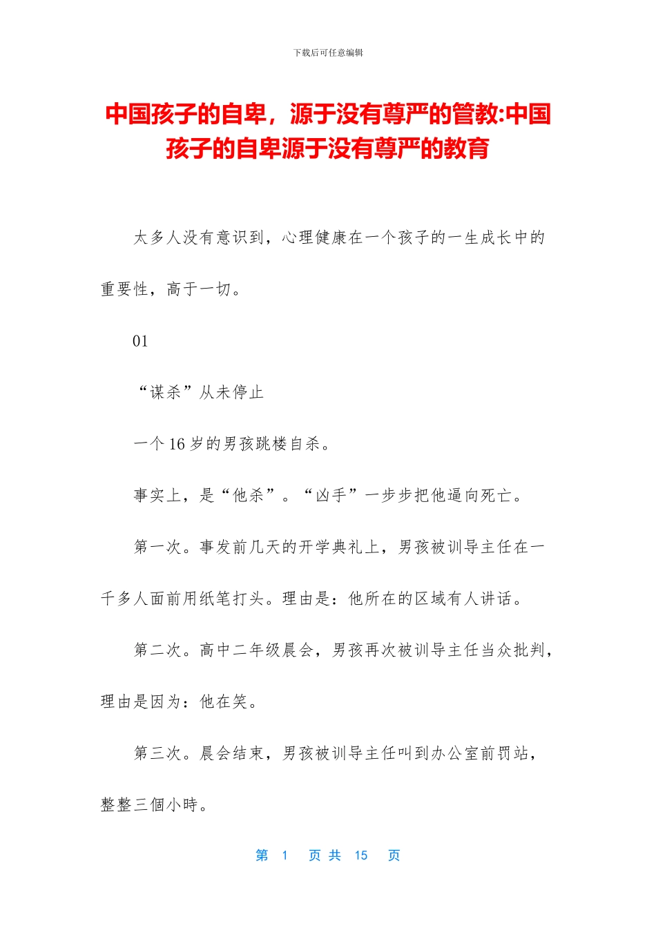 中国孩子的自卑_第1页