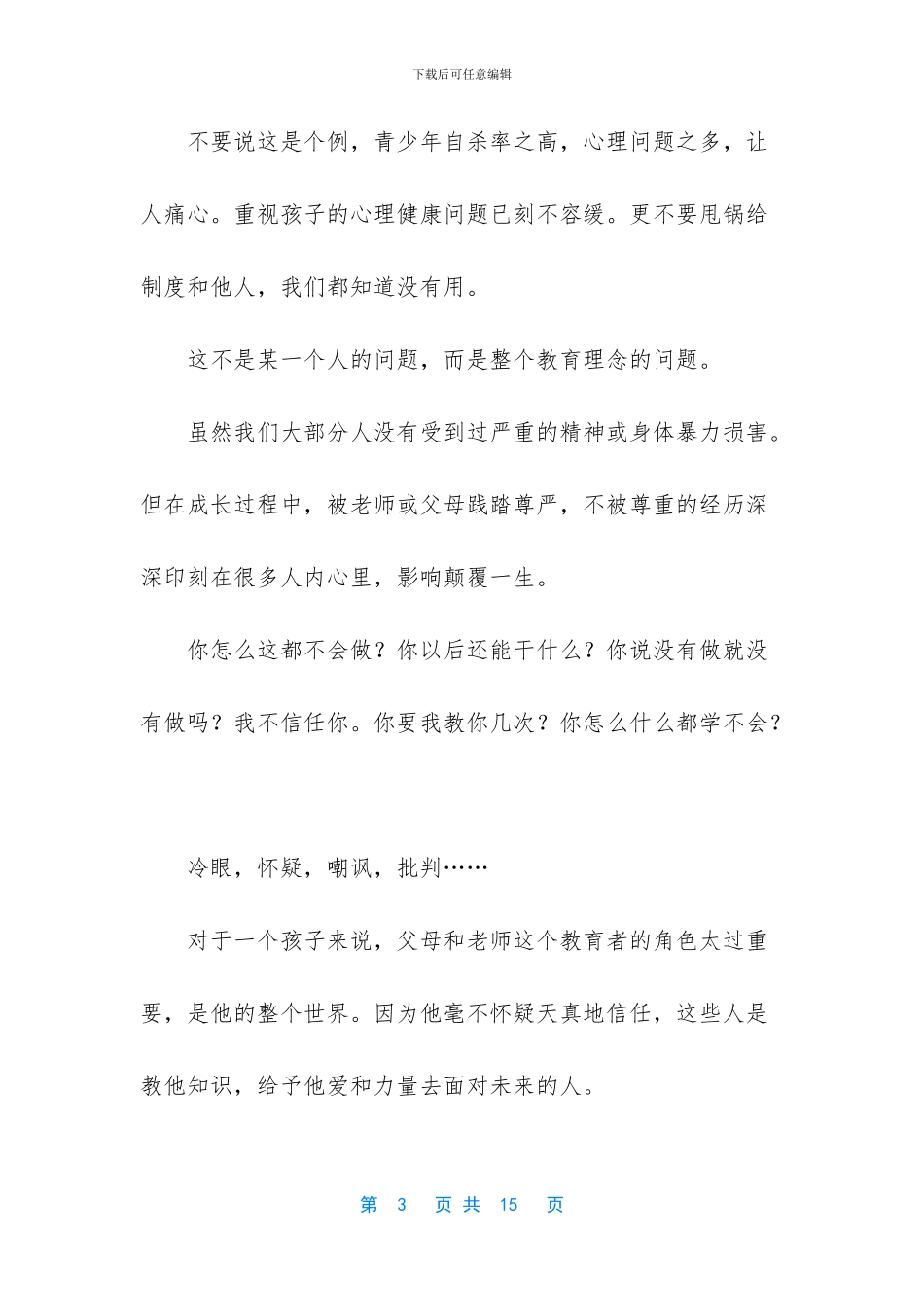 中国孩子的自卑_第3页