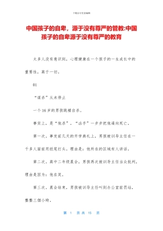 中国孩子的自卑