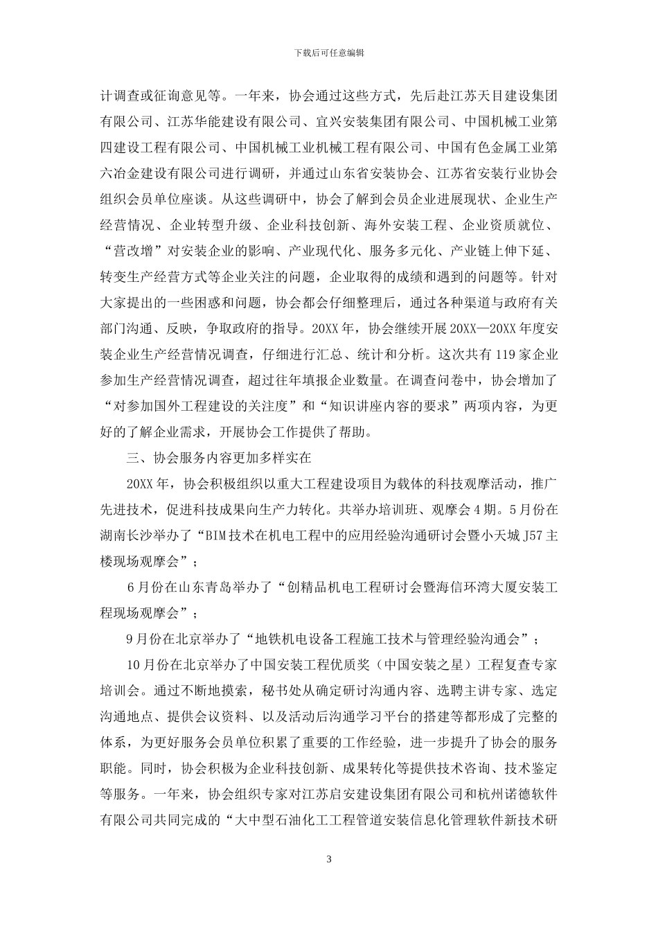 中国安装协会2024年工作总结_第3页