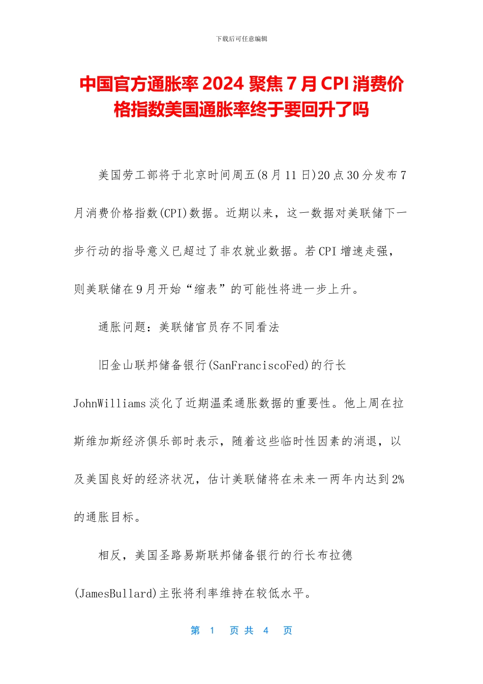 中国官方通胀率2024_第1页