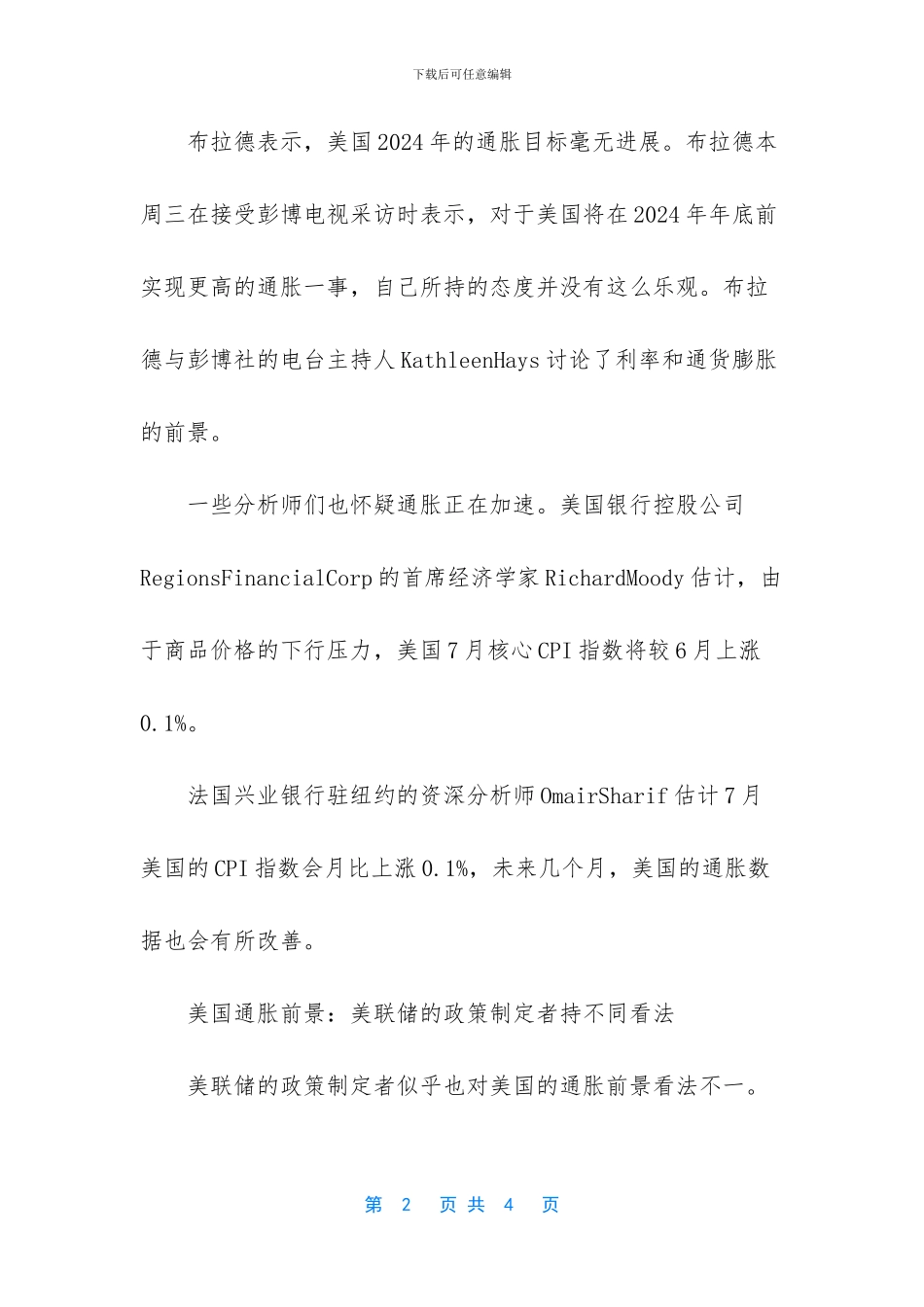中国官方通胀率2024_第2页