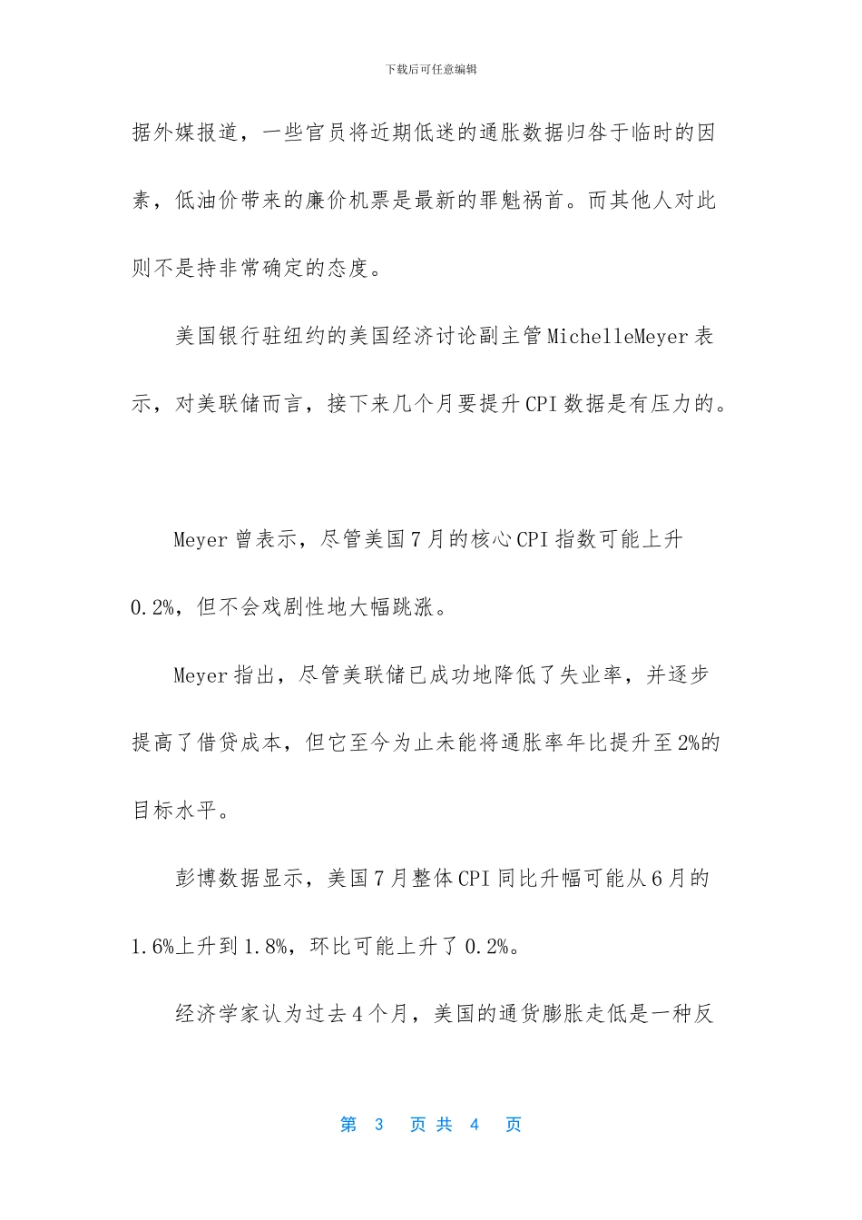 中国官方通胀率2024_第3页