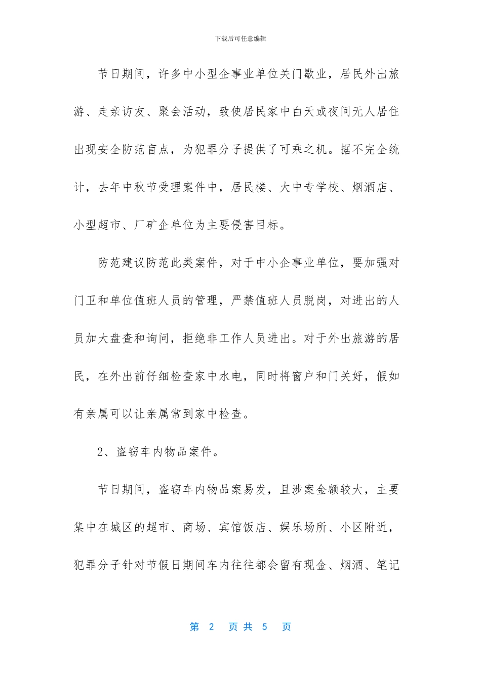 中国国庆节的意义_第2页