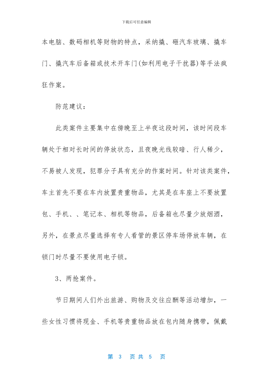 中国国庆节的意义_第3页