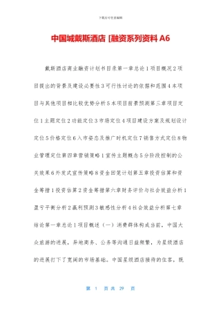 中国城戴斯酒店